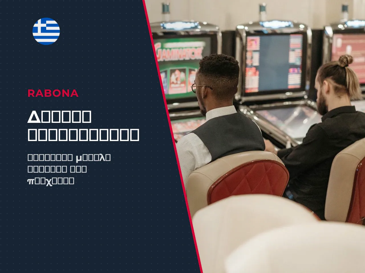 Δωρεάν Περιστροφές Free Spins και λειτουργίες